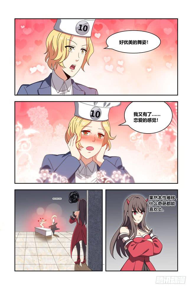 爱与美食不可辜负！（12）-第141话