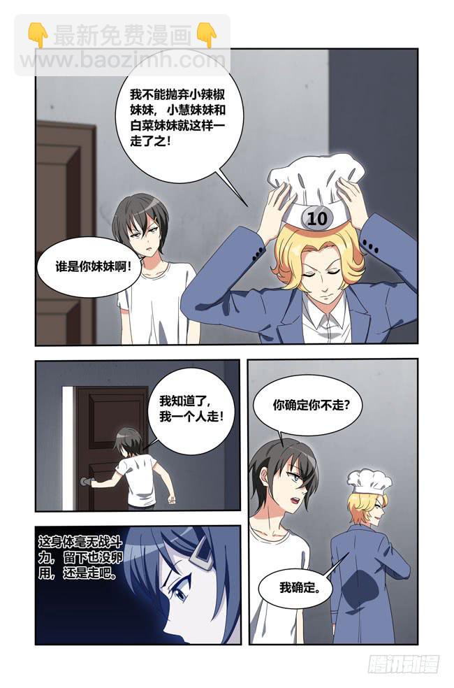 爱与美食不可辜负！（12）-第141话