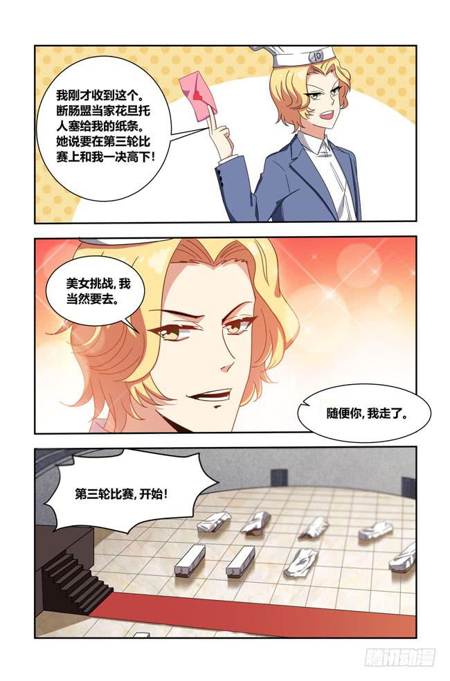 爱与美食不可辜负！（12）-第141话