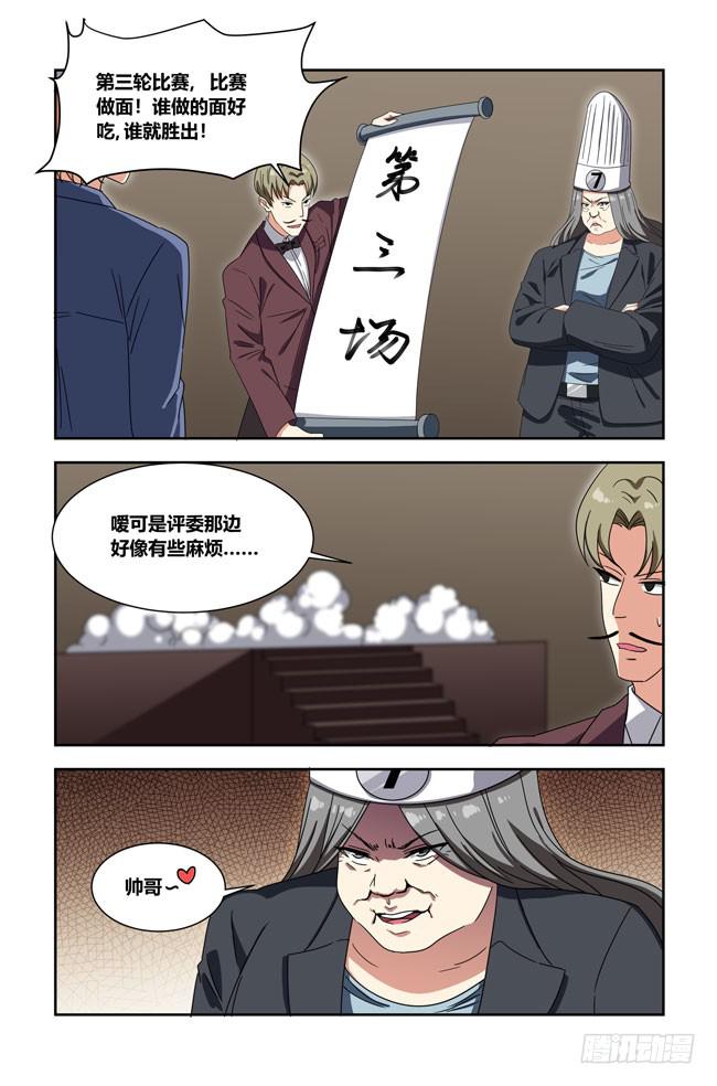 爱与美食不可辜负！（12）-第141话