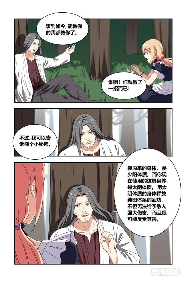 爱与美食不可辜负！（12）-第141话