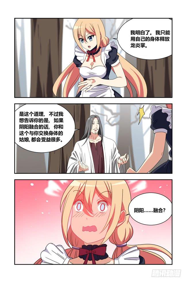 爱与美食不可辜负！（12）-第141话