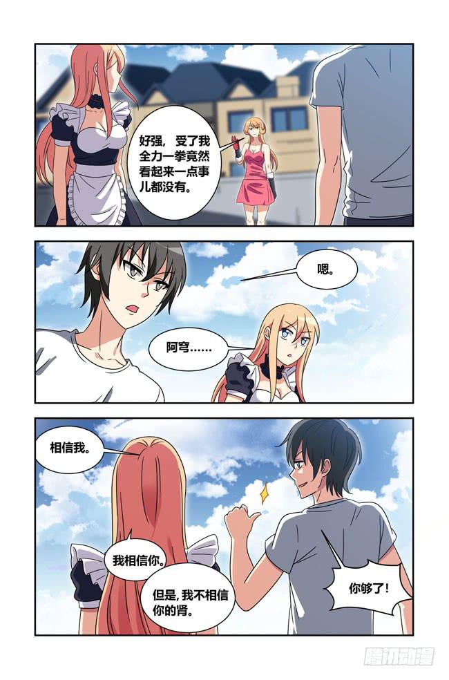 开挂的正确方式（5）-第149话