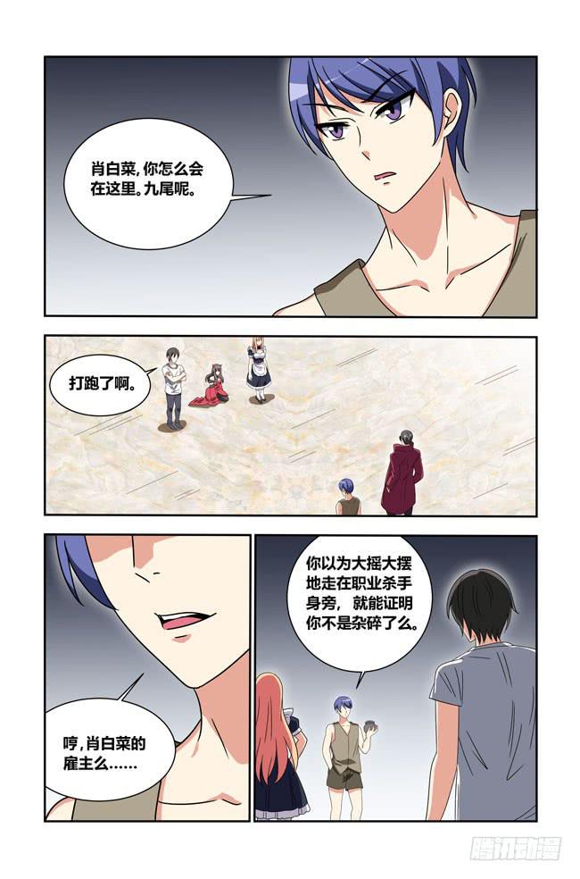 开挂的正确方式（5）-第149话