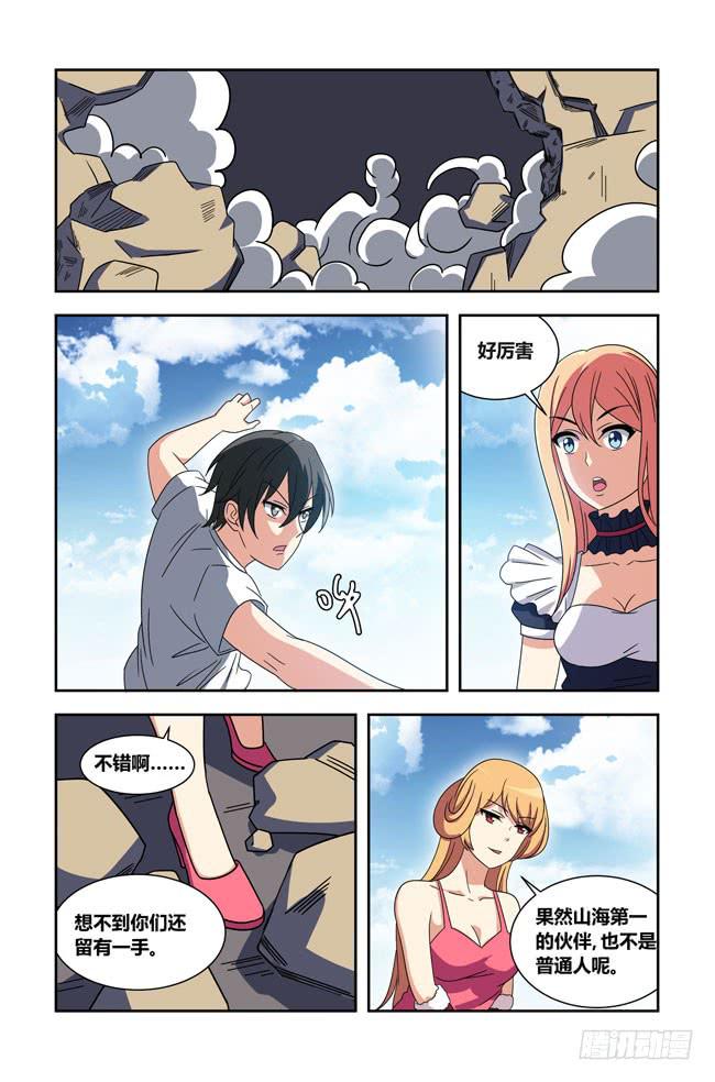 开挂的正确方式（5）-第149话