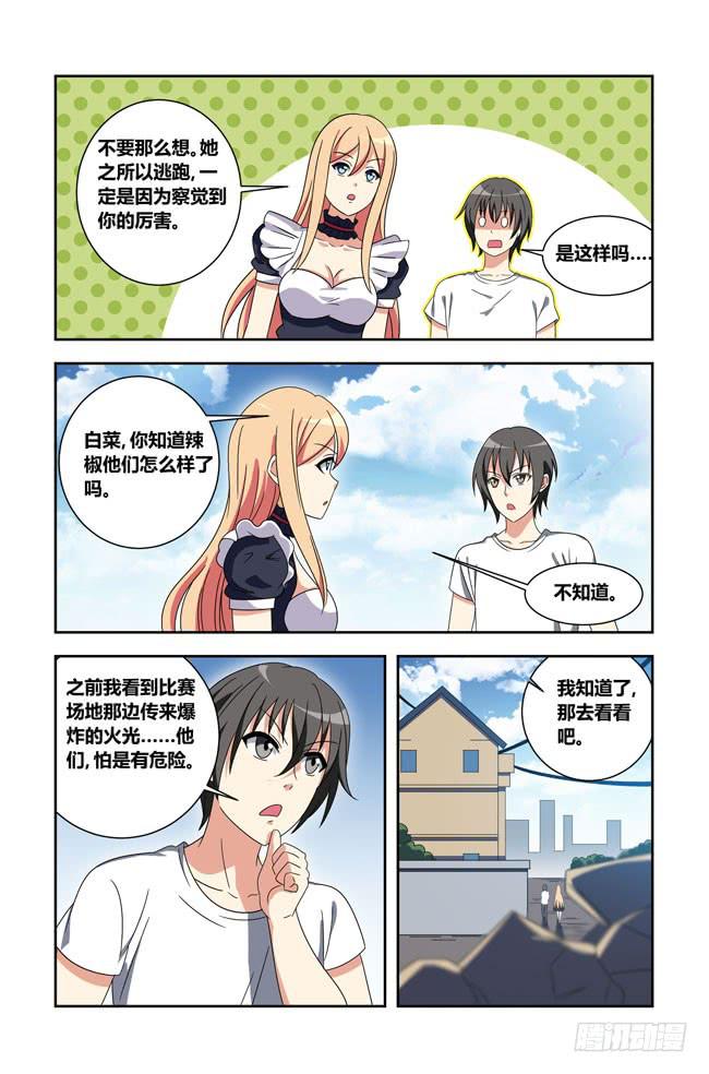 开挂的正确方式（5）-第149话