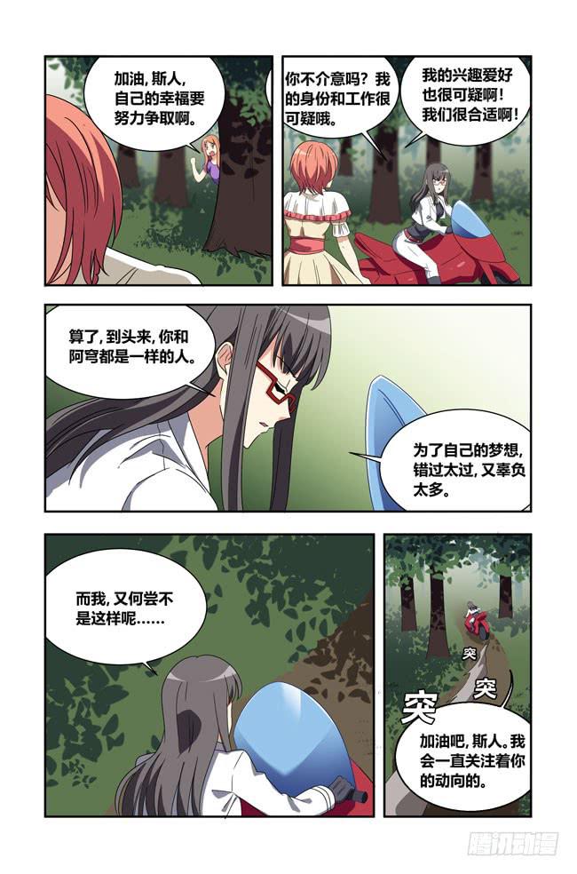 开挂的正确方式（7）-第151话