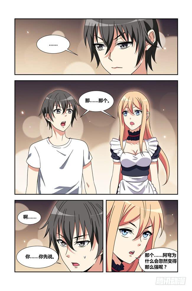 开挂的正确方式（9）-第153话