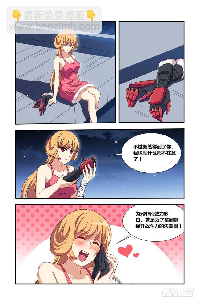 开挂的正确方式（9）-第153话