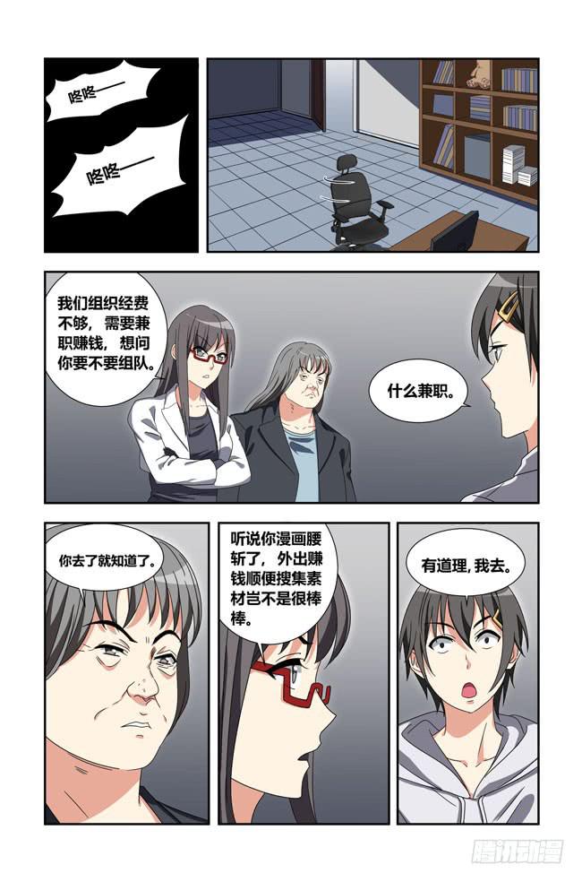 打工惊魂（4）-第157话