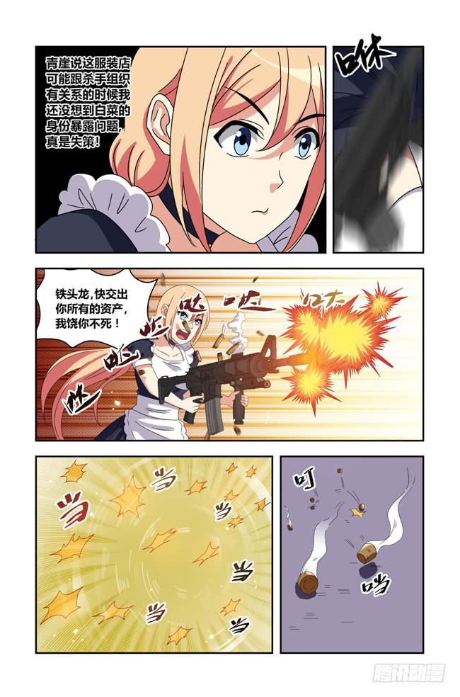 打工惊魂（4）-第157话