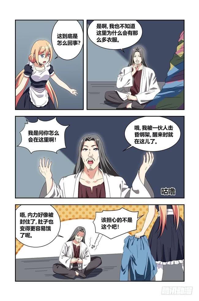 打工惊魂（4）-第157话