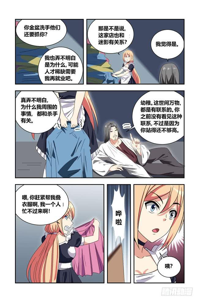 打工惊魂（4）-第157话