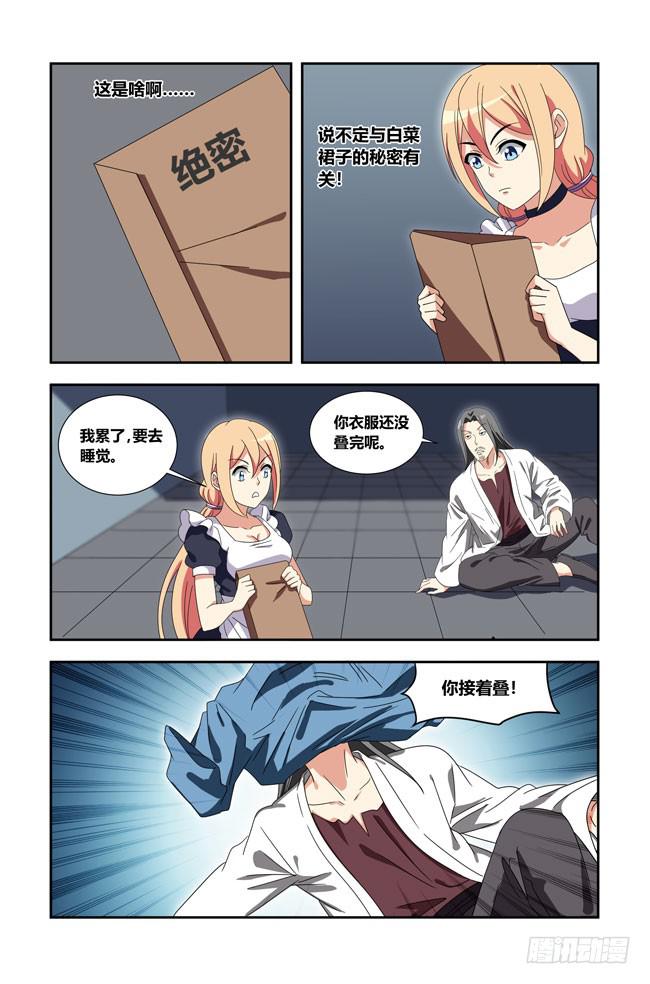 打工惊魂（4）-第157话