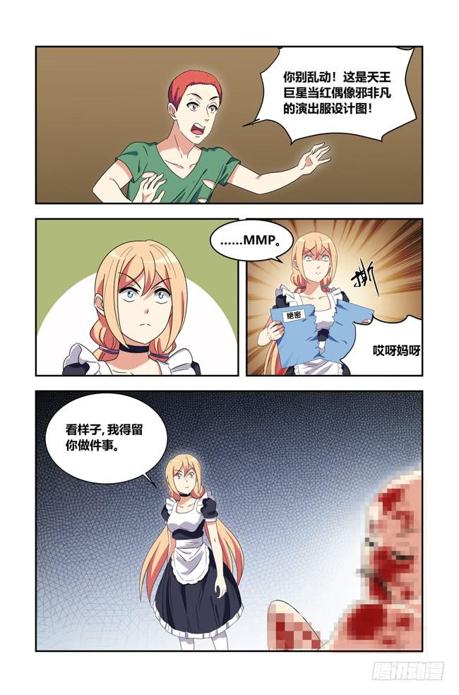 打工惊魂（7）-第161话