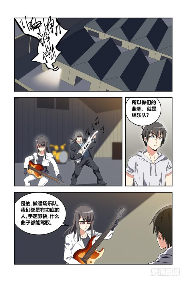 打工惊魂（7）-第161话