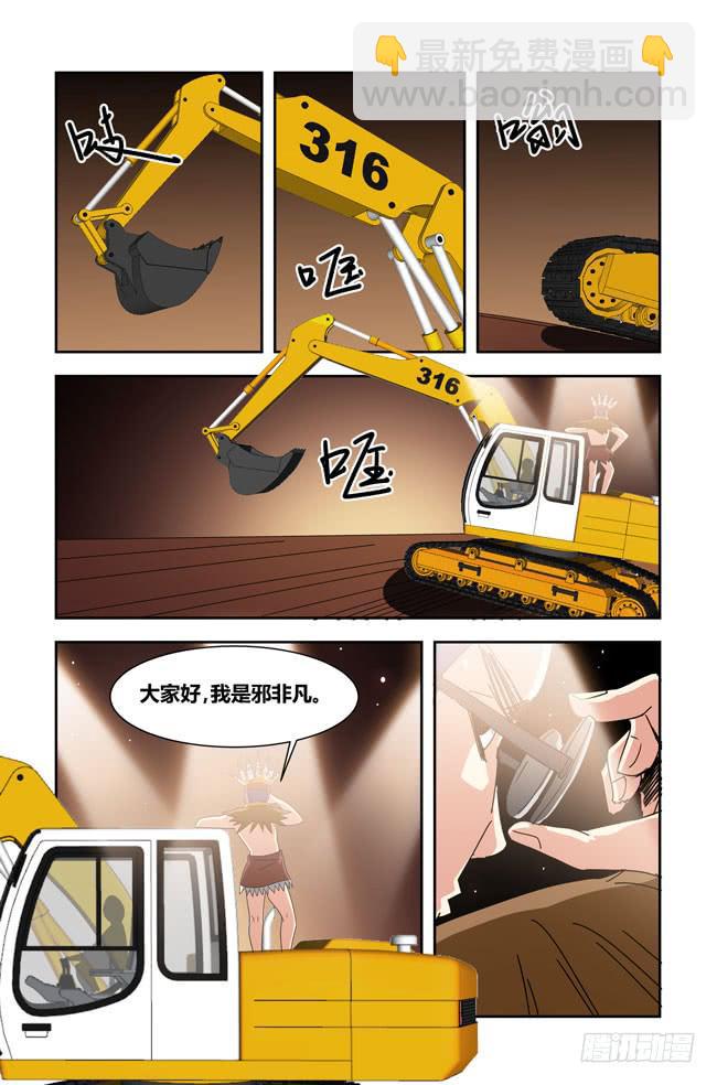 打工惊魂（9）-第163话