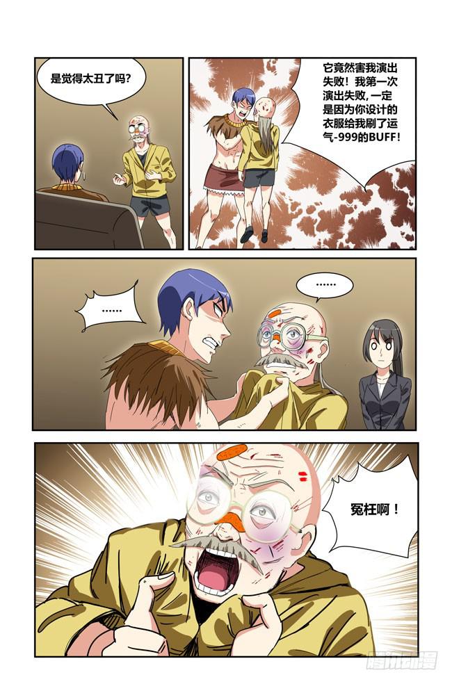 打工惊魂（11）-第165话