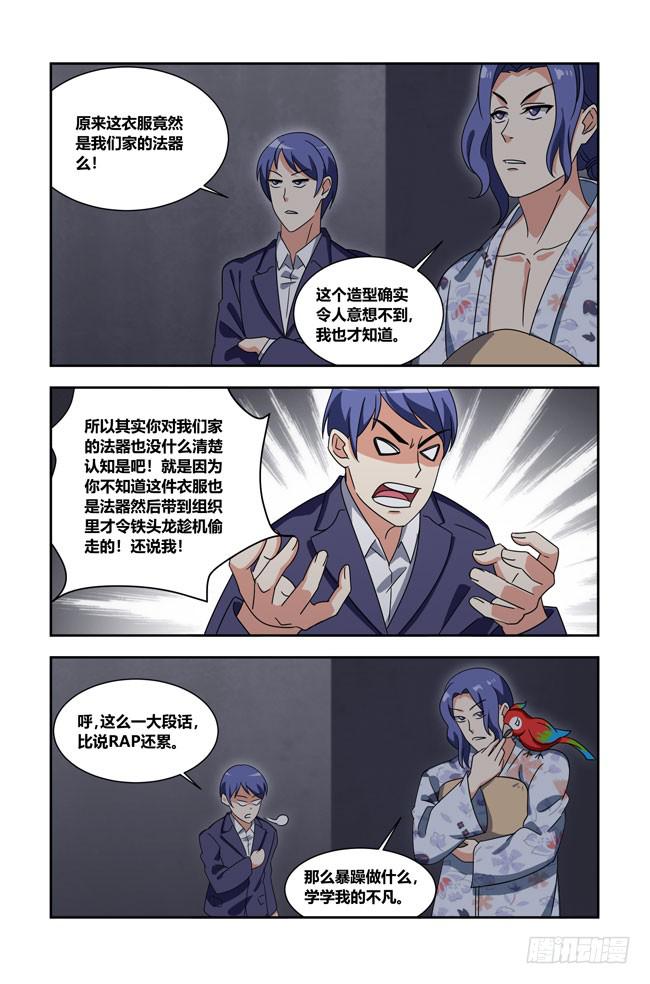 我死以后（4）-第169话