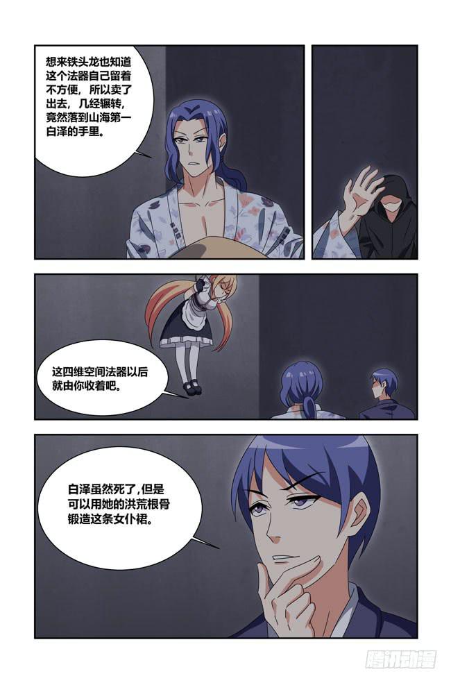 我死以后（4）-第169话