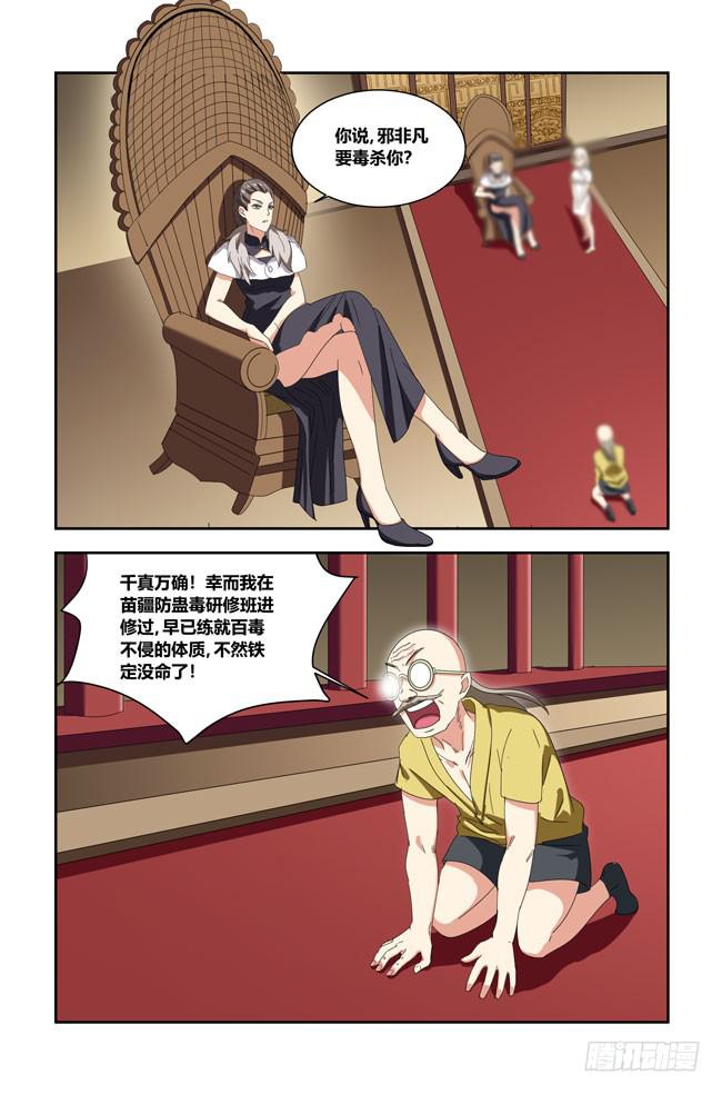 我死以后（4）-第169话