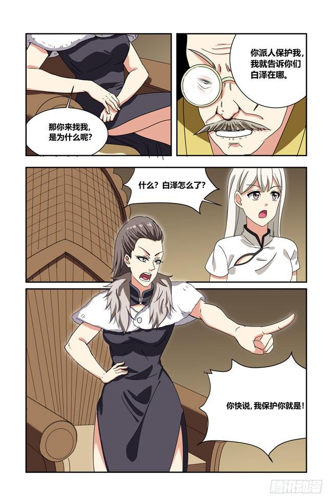 我死以后（4）-第169话