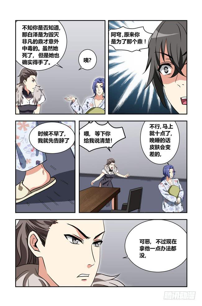 我死以后（10）-第175话