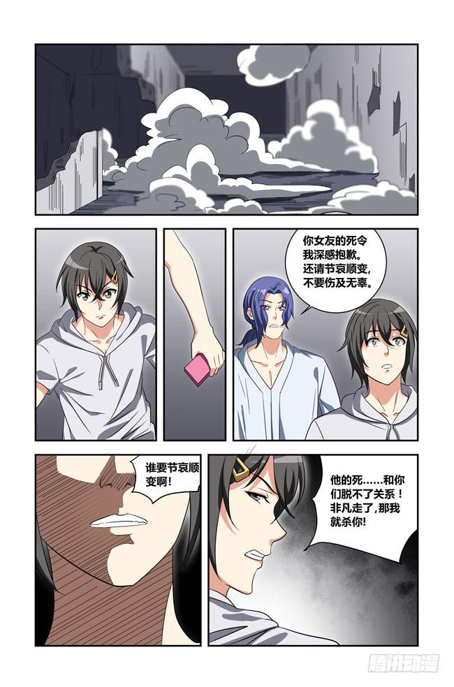 我死以后（10）-第175话