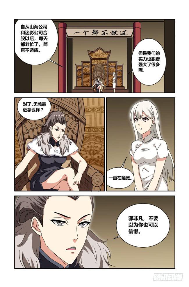 新的开始（7）-第183话