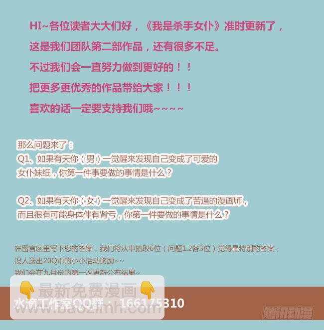 03 我变成女仆了（3）-第3话