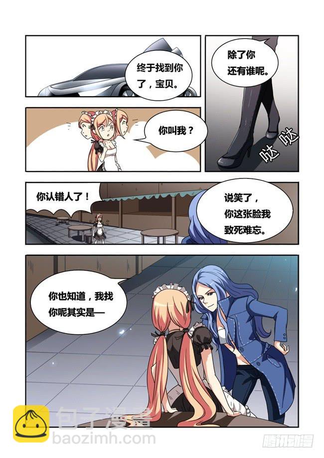 03 我变成女仆了（3）-第3话