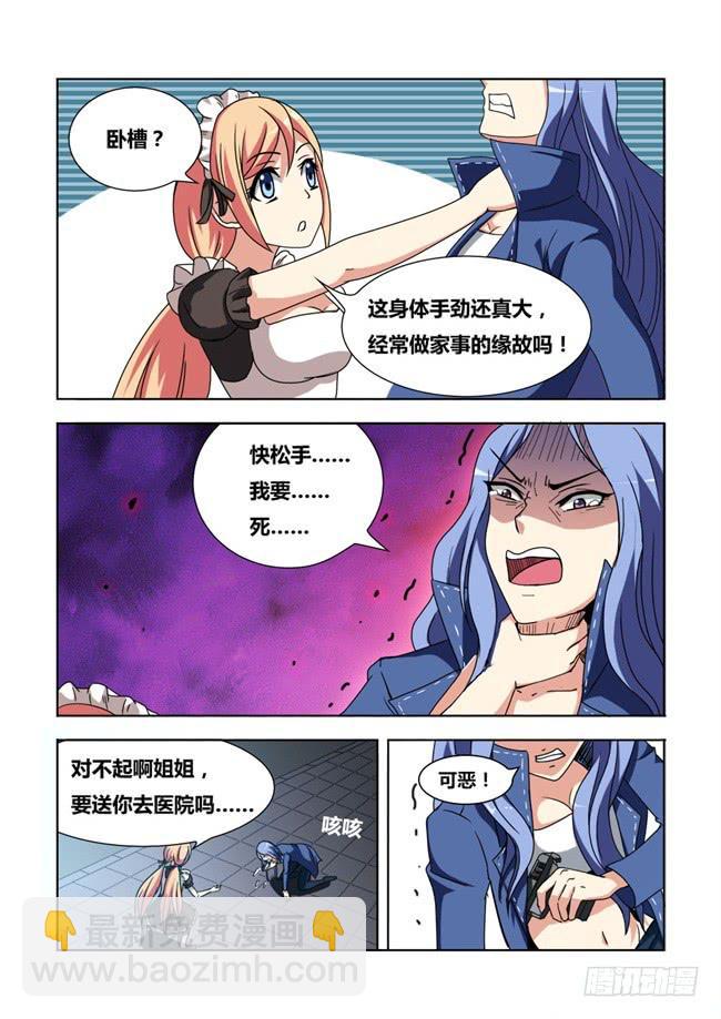 03 我变成女仆了（3）-第3话