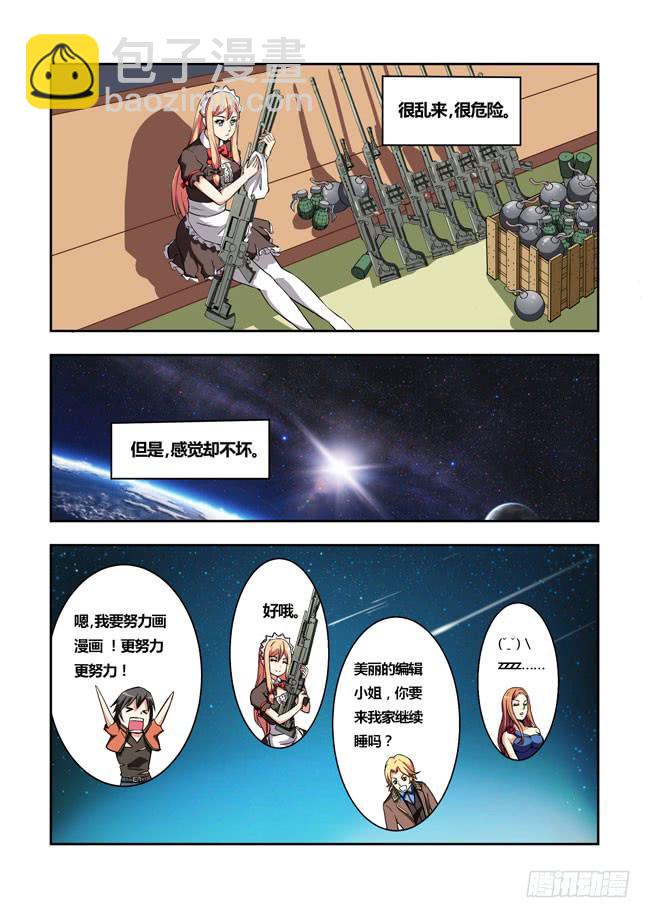 21 我去读者见面会了（11）-第21话