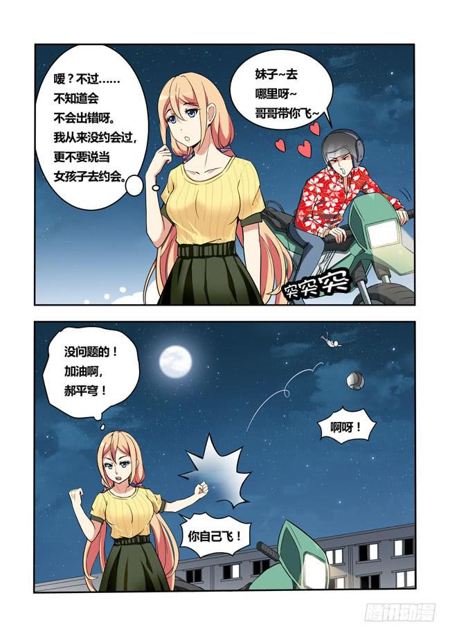 23 我和大神约会了（2）-第23话