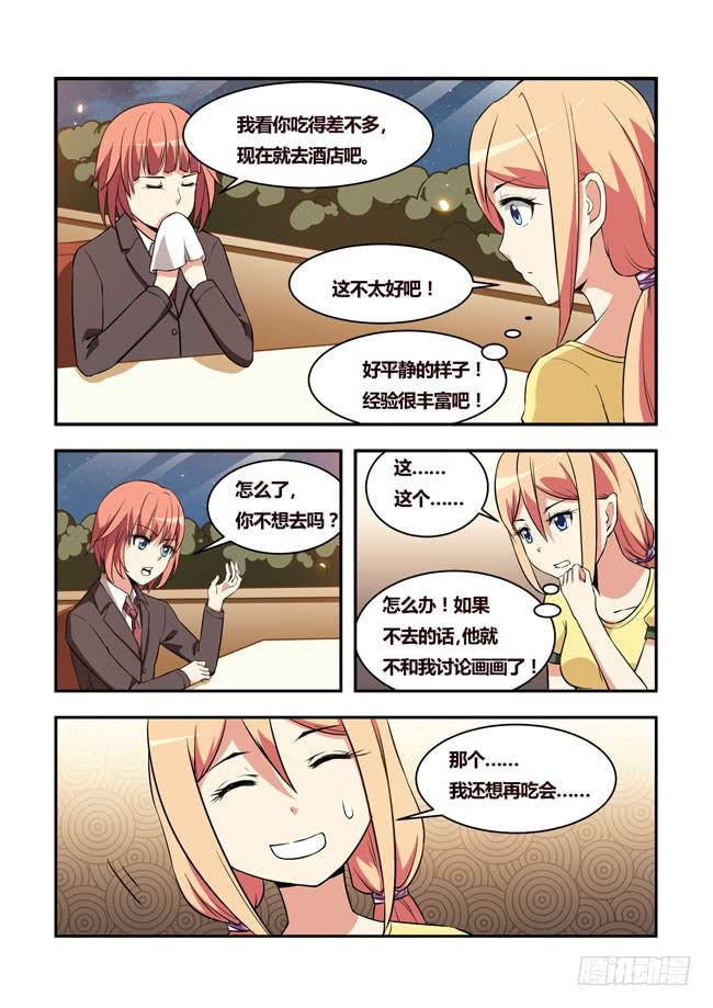 25 我和大神约会了（4）-第25话