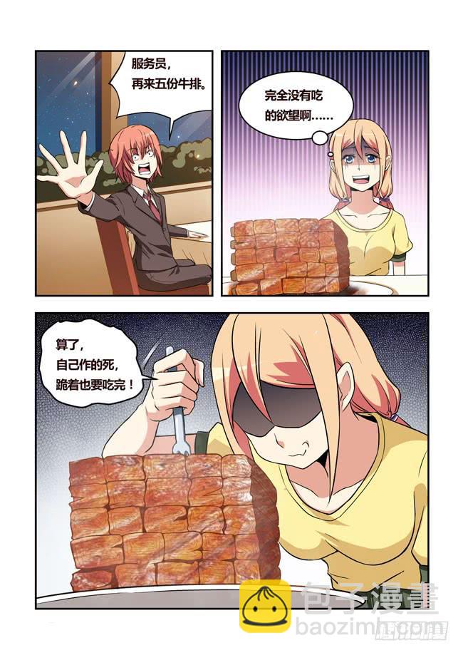 25 我和大神约会了（4）-第25话