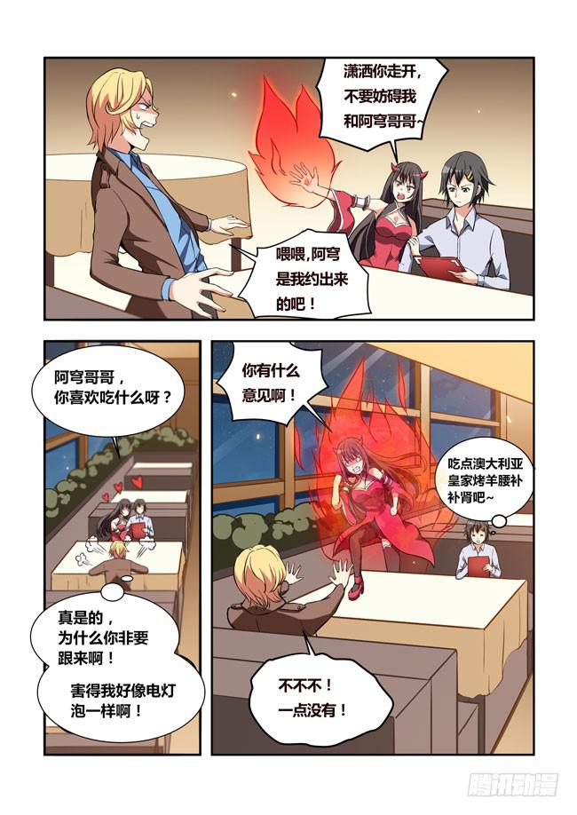 25 我和大神约会了（4）-第25话