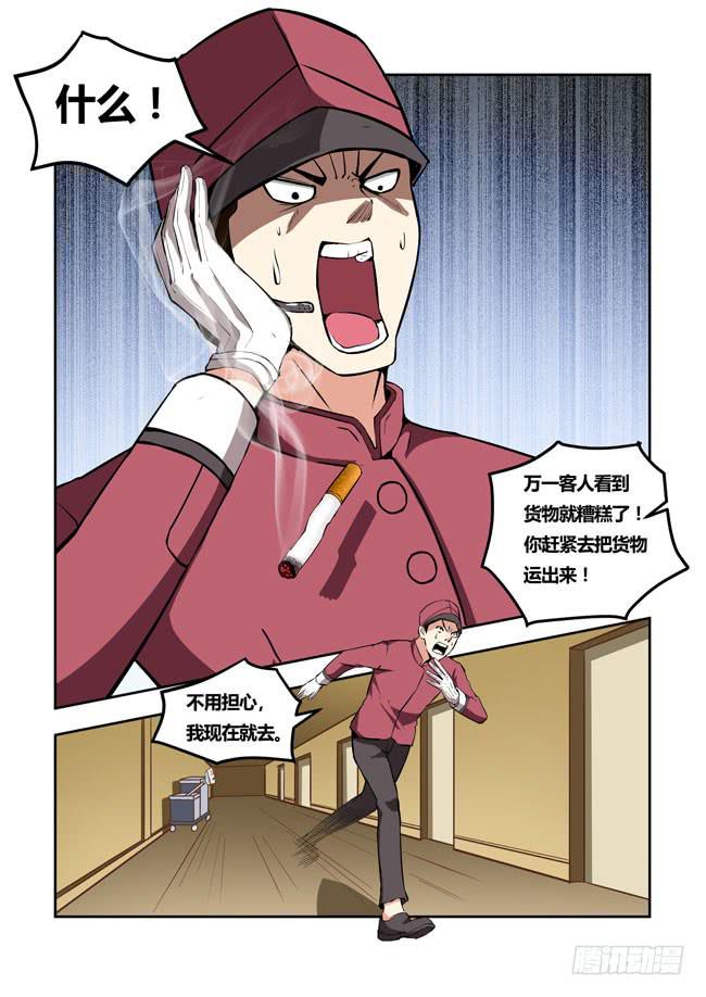 27 我和大神约会了（6）-第27话