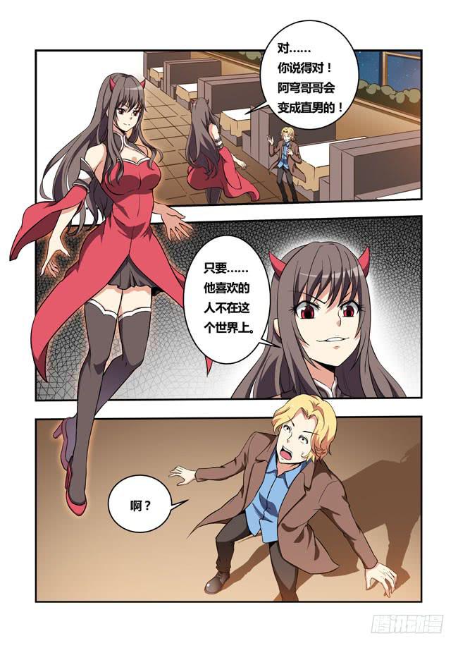 27 我和大神约会了（6）-第27话