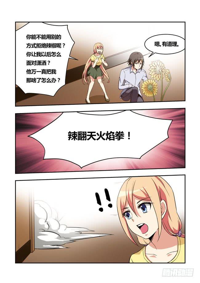 27 我和大神约会了（6）-第27话