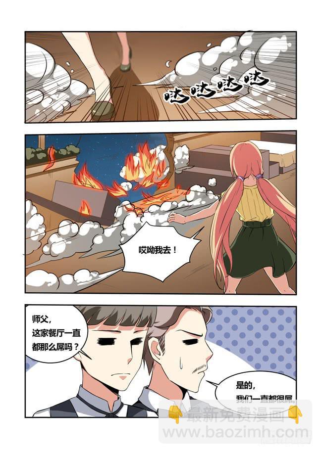 27 我和大神约会了（6）-第27话