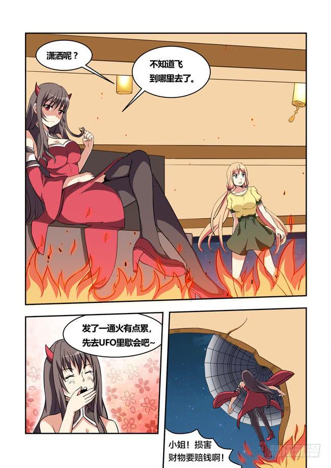 27 我和大神约会了（6）-第27话