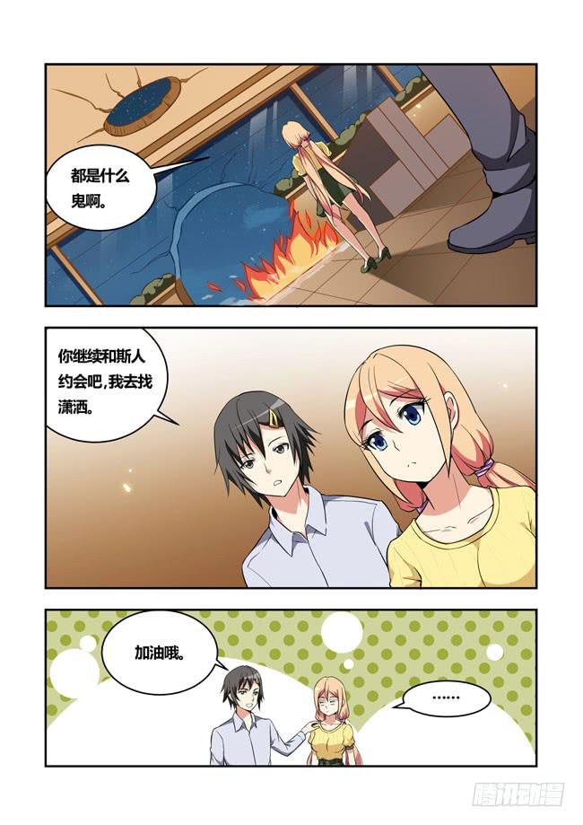 27 我和大神约会了（6）-第27话