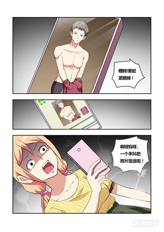 29 我和大神约会了（8）-第29话