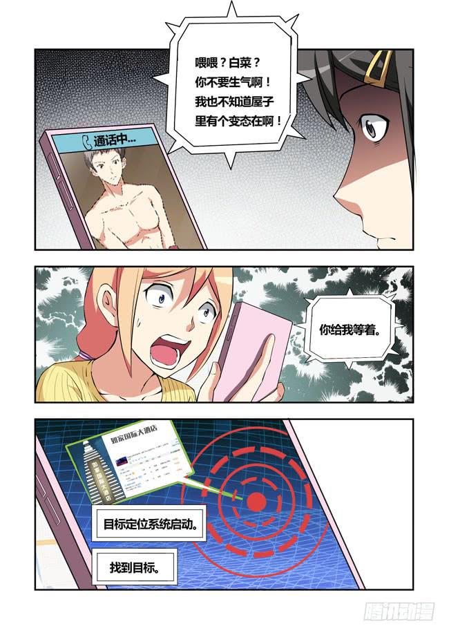 29 我和大神约会了（8）-第29话