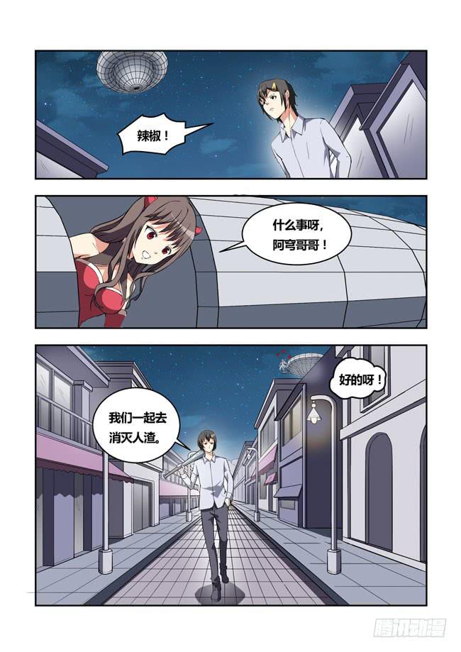 29 我和大神约会了（8）-第29话