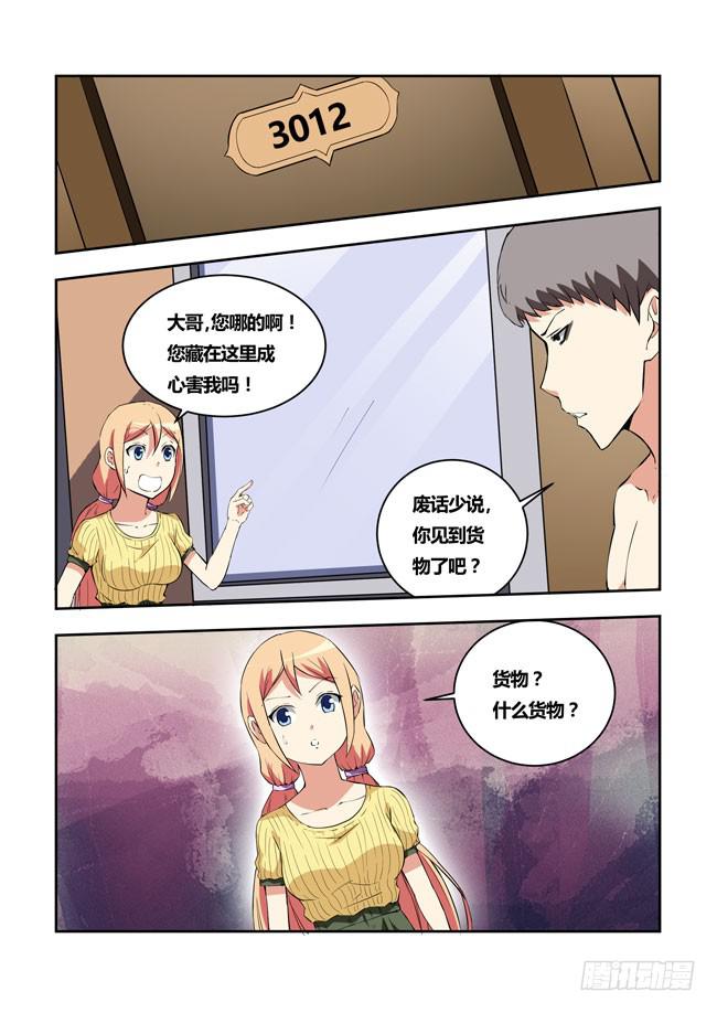 29 我和大神约会了（8）-第29话