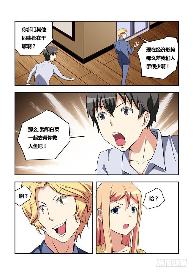 31 我和大神约会了（10）-第31话