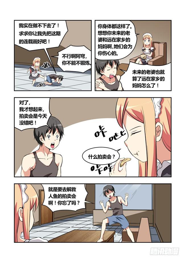 33 我去参加拍卖会了 （1）-第33话