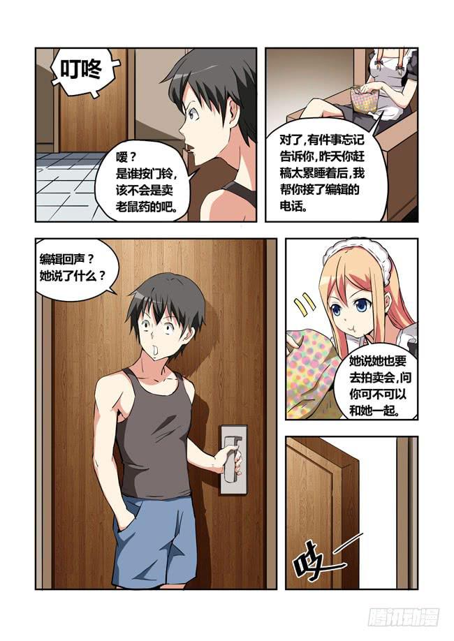 33 我去参加拍卖会了 （1）-第33话